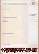 Академическая справка вуза  купить в Апаче