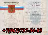Аттестат за 11 классов Купить в Апаче