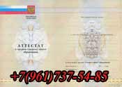 Аттестат купить в Апаче