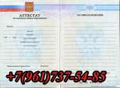 Аттестат 9 классов купить в Апаче