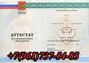 Аттестат за 9 классов купить в Апаче
