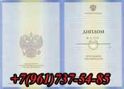 диплом вуза СПбУГПС 2009-2012 купить 