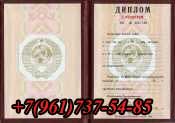 Купить красный диплом СССР в Апаче