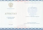 Аттестат нового образца 11 классов купить в Апаче