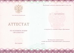Аттестат нового образца 9 классов купить в Апаче