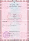 Свидетельство о браке купить в Апаче