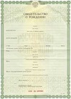 Свидетельство о рождении купить в Апаче