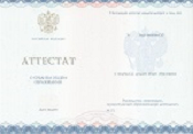 Аттестаты